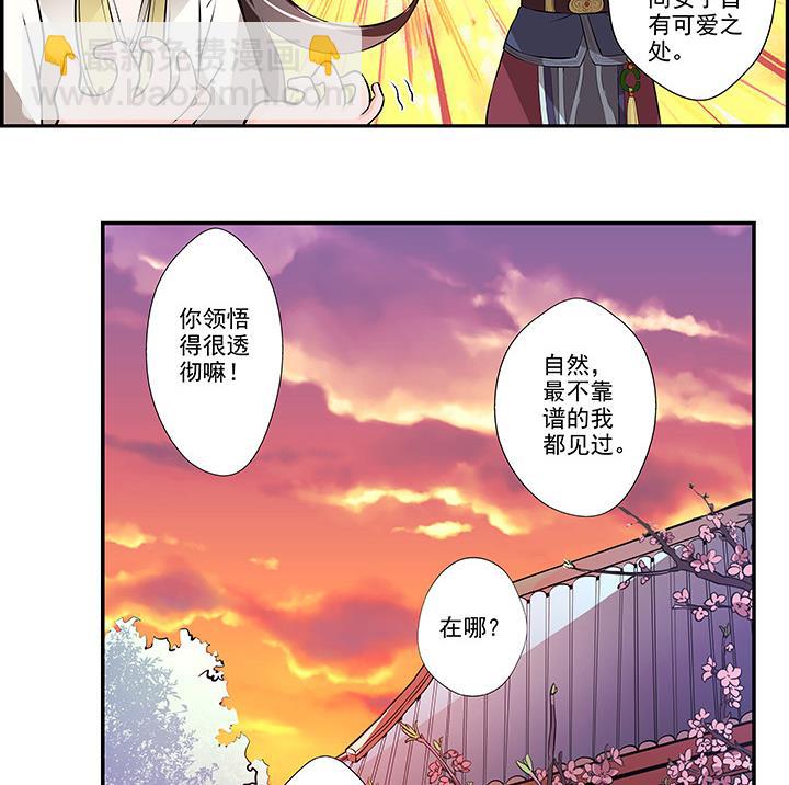《江南外传》第16话 探症 第18页