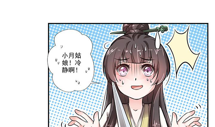 《江南外传》第16话 探症 第2页