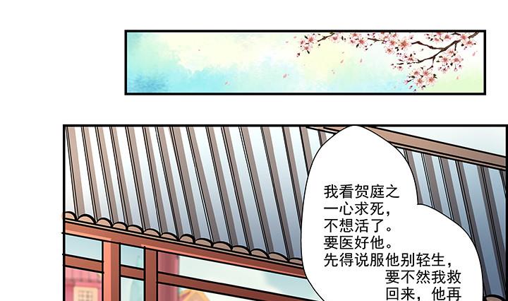 《江南外传》第16话 探症 第32页
