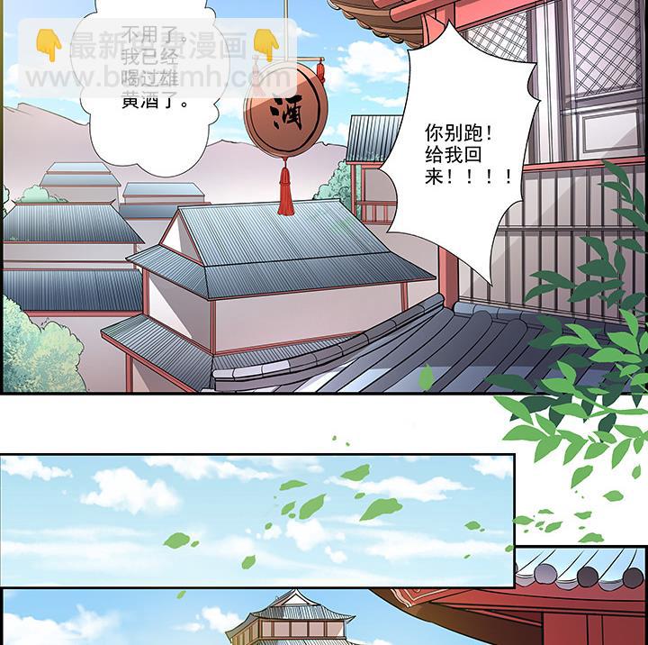 《江南外传》第18话 婉儿的决心 第12页