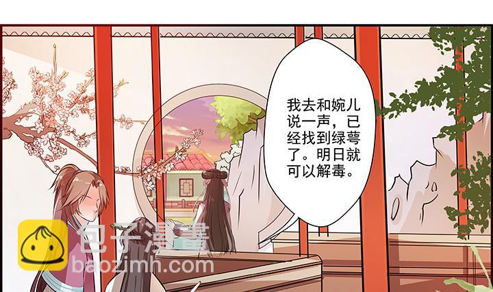 《江南外传》第18话 婉儿的决心 第14页
