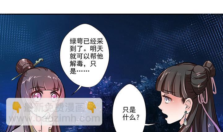《江南外传》第18话 婉儿的决心 第26页
