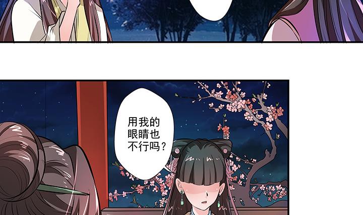 《江南外传》第18话 婉儿的决心 第27页