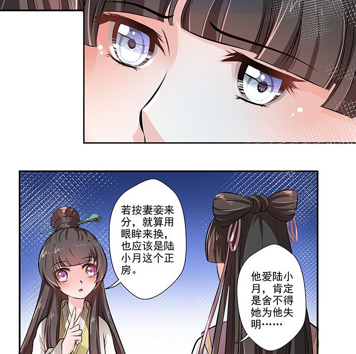《江南外传》第18话 婉儿的决心 第29页
