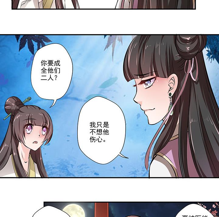 《江南外传》第18话 婉儿的决心 第30页