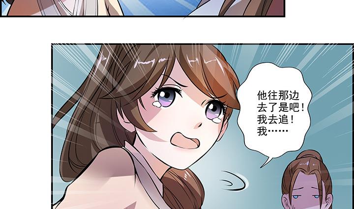 《江南外传》第22话 身孕 第21页