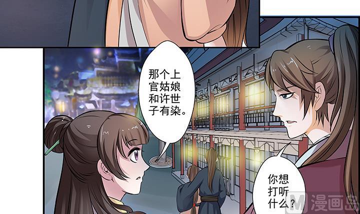 《江南外传》第22话 身孕 第28页