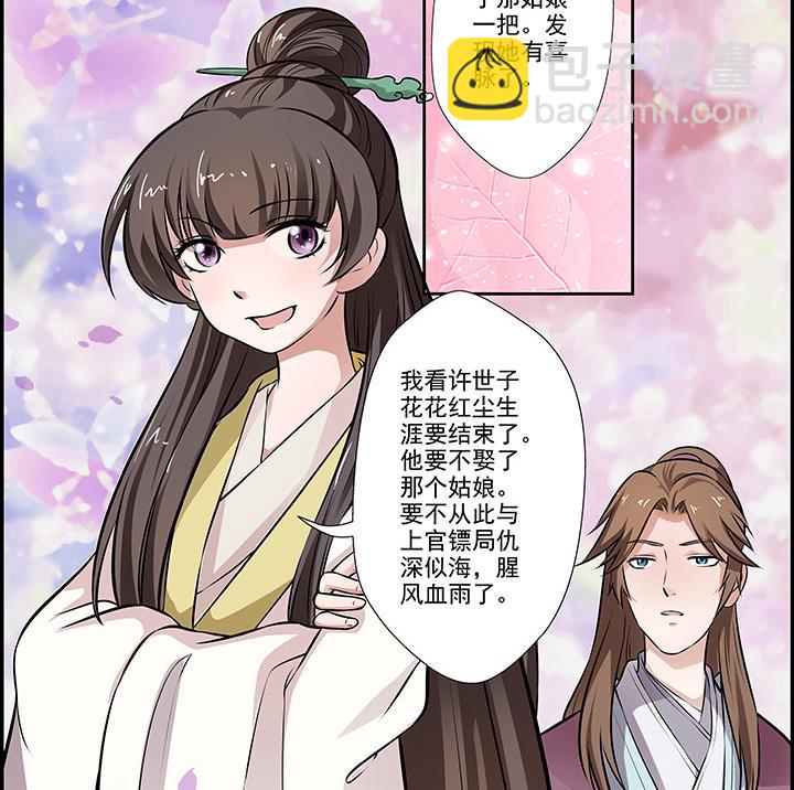 《江南外传》第22话 身孕 第30页