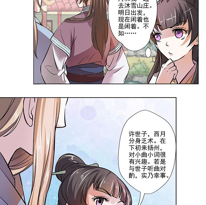 《江南外传》第23话 耳闻 第18页
