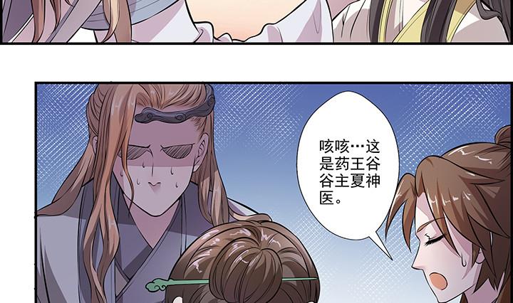 《江南外传》第21话 下扬州 第29页