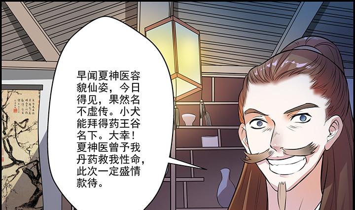 《江南外传》第21话 下扬州 第2页