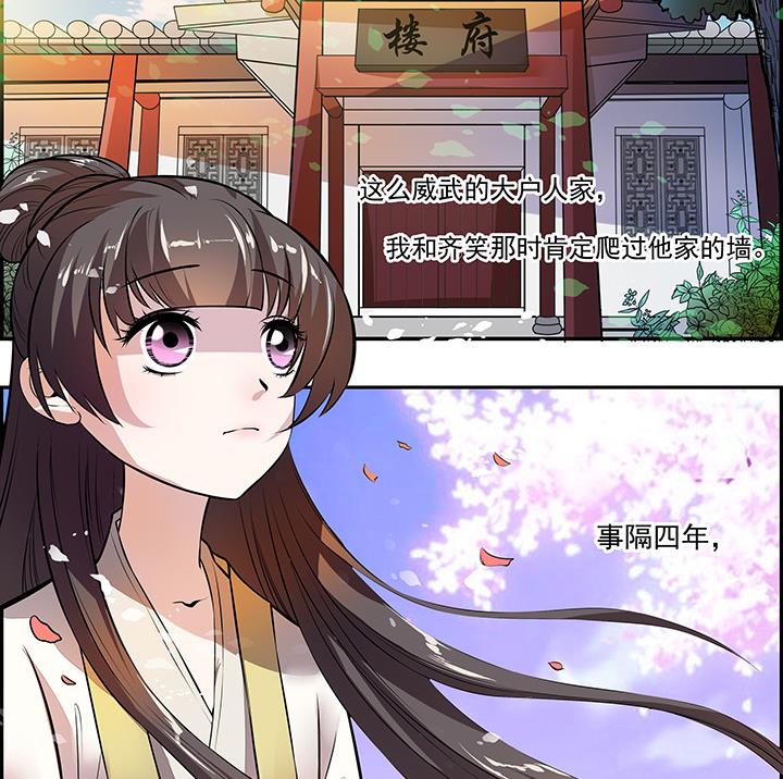 《江南外传》第21话 下扬州 第6页