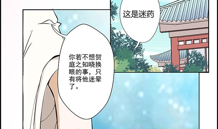 《江南外传》第19话 换眸 第15页