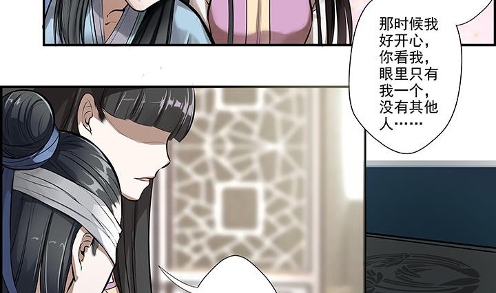 《江南外传》第19话 换眸 第27页