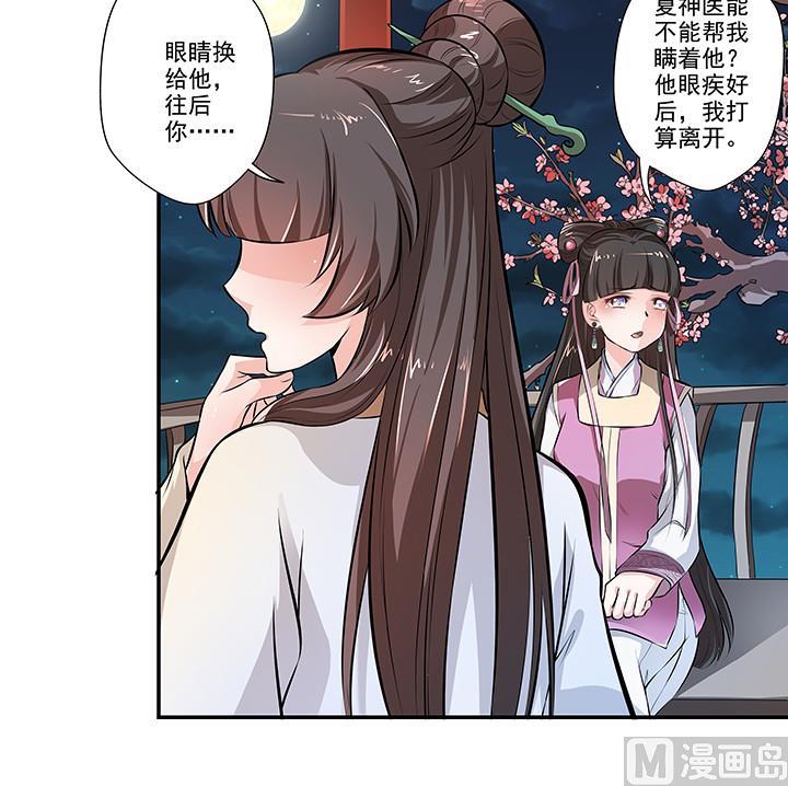 《江南外传》第18话 婉儿的决心 第31页
