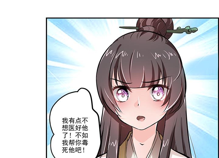 《江南外传》第18话 婉儿的决心 第32页