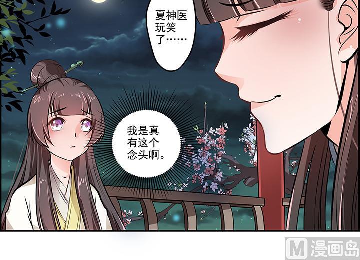 《江南外传》第18话 婉儿的决心 第34页