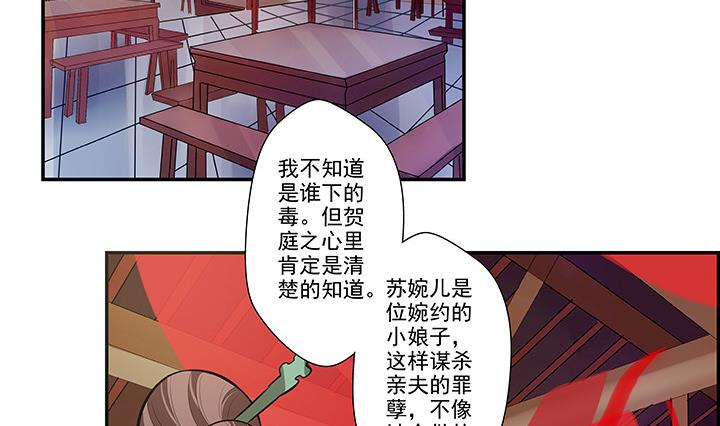 《江南外传》第18话 婉儿的决心 第3页