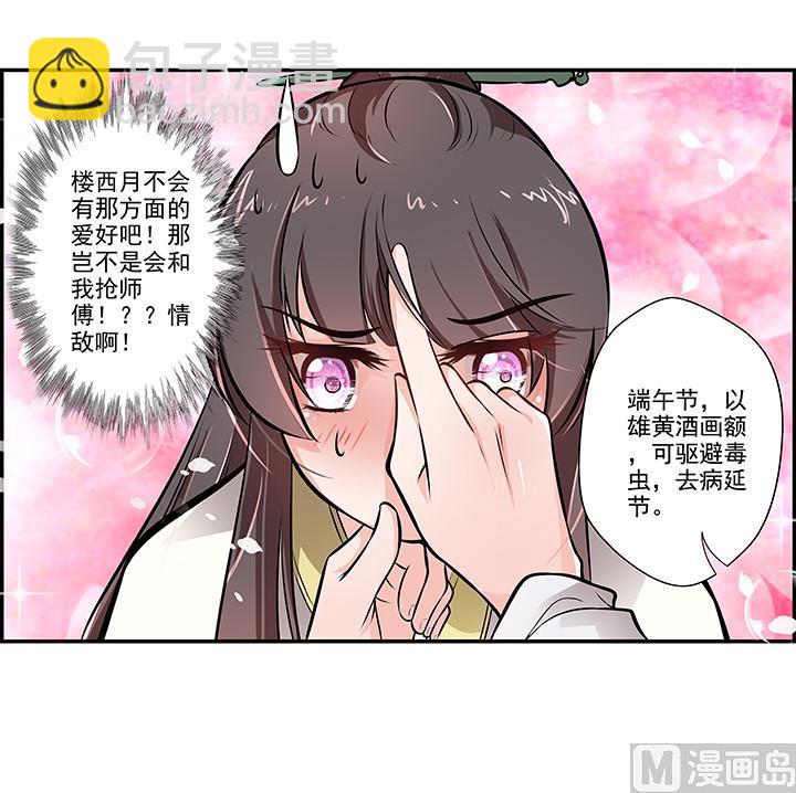 《江南外传》第18话 婉儿的决心 第7页