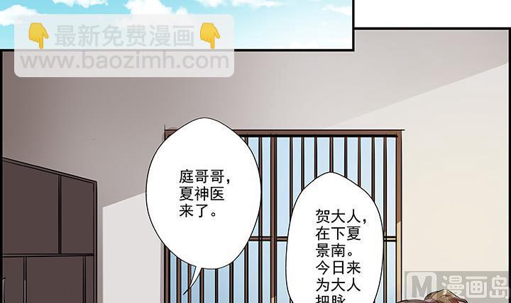 《江南外传》第16话 探症 第28页