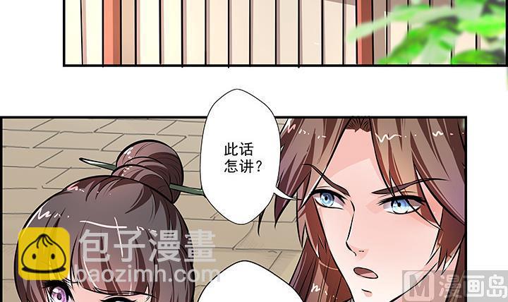《江南外传》第16话 探症 第34页