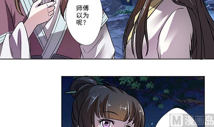 《江南外传》第24话 思无邪 第22页