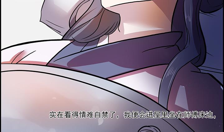 《江南外传》第24话 思无邪 第15页