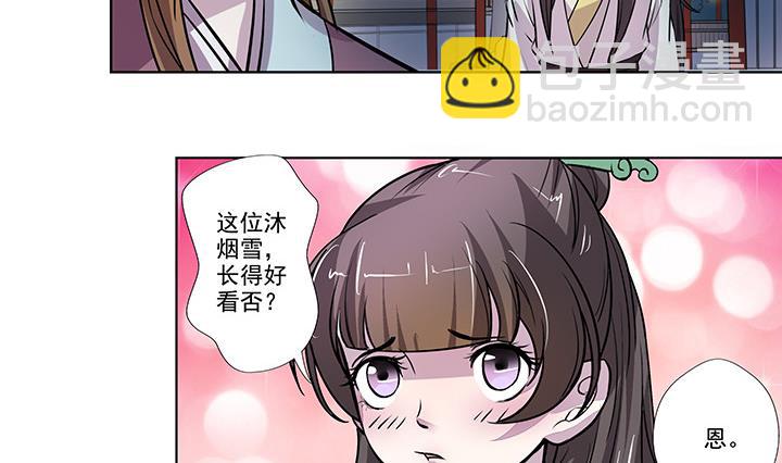《江南外传》第24话 思无邪 第27页