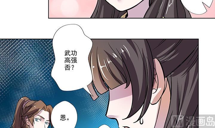 《江南外传》第24话 思无邪 第28页