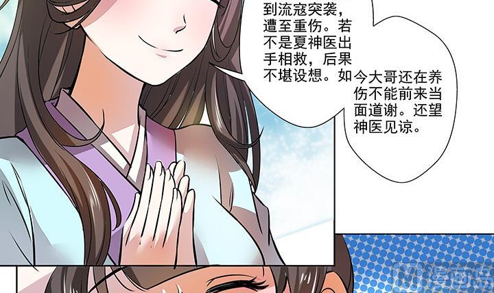 《江南外传》第23话 耳闻 第10页