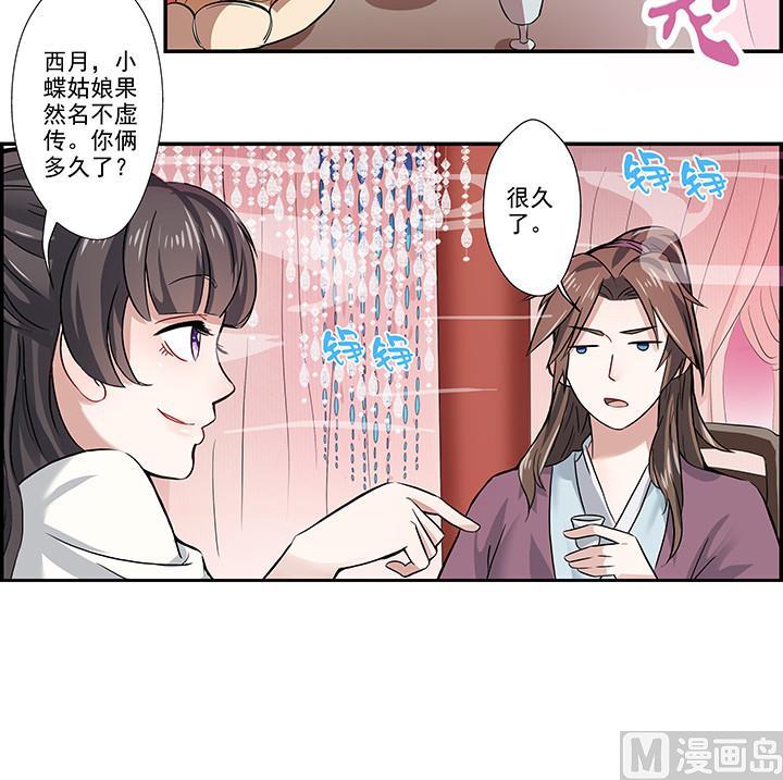 《江南外传》第23话 耳闻 第25页