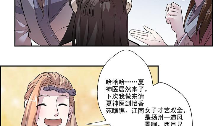 《江南外传》第21话 下扬州 第30页