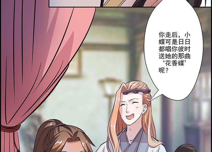 《江南外传》第21话 下扬州 第33页