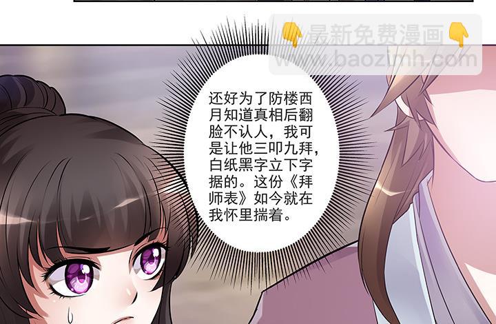 《江南外传》第28话 夏神医 第33页