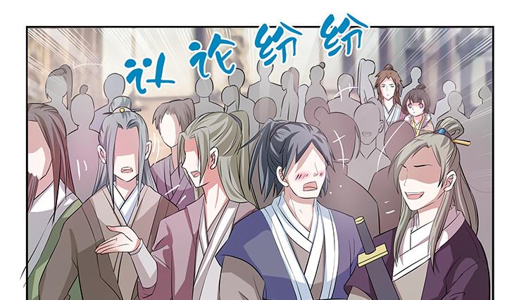 《江南外传》第27话 沐烟雪 第20页