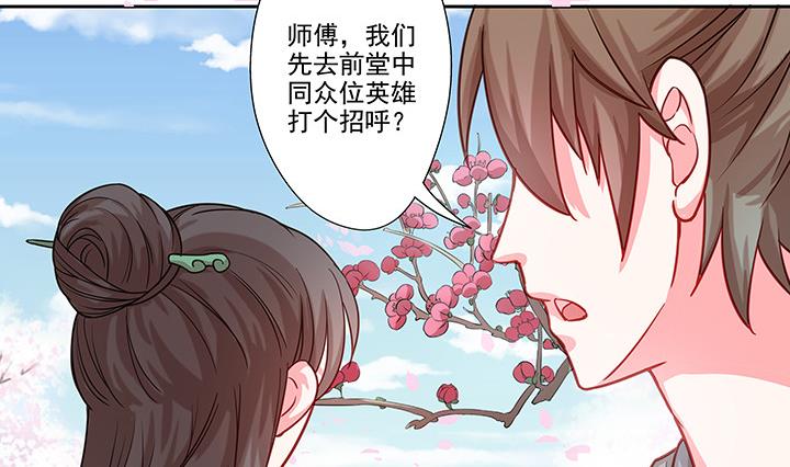 《江南外传》第27话 沐烟雪 第3页