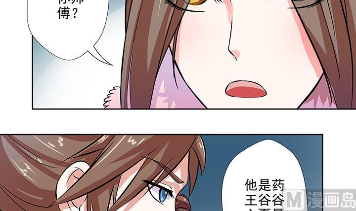 《江南外传》第28话 夏神医 第13页