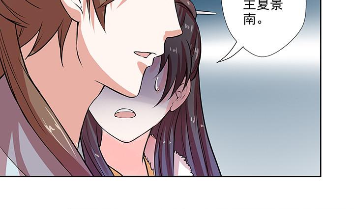 《江南外传》第28话 夏神医 第14页