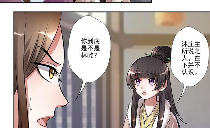 《江南外传》第28话 夏神医 第21页