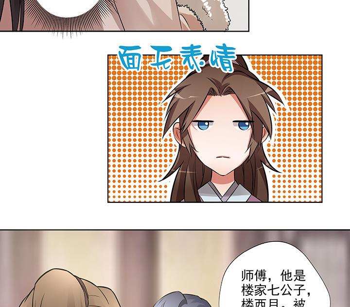 《江南外传》第28话 夏神医 第30页