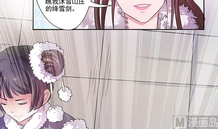 《江南外传》第27话 沐烟雪 第22页