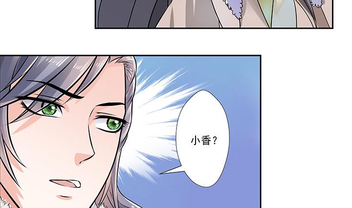 《江南外传》第27话 沐烟雪 第35页
