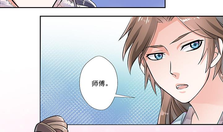 《江南外传》第27话 沐烟雪 第36页