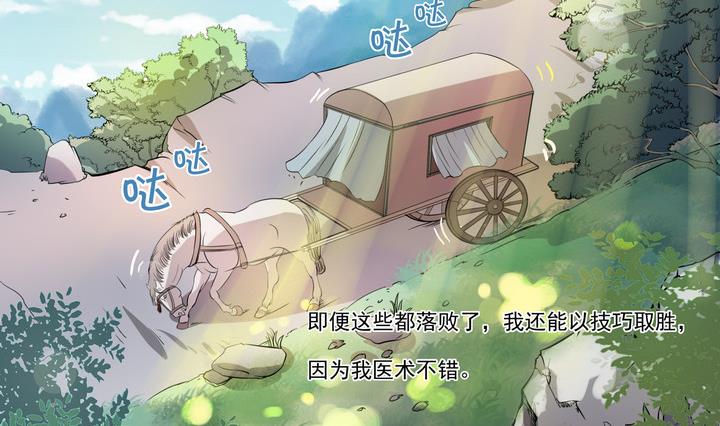 《江南外传》第25话 沐雪山庄路遥遥 第3页