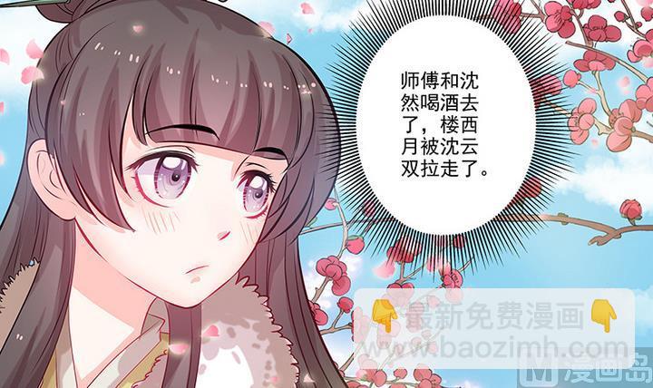 《江南外传》第29话 师徒重逢 第22页