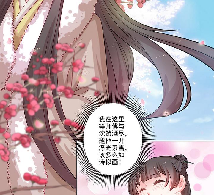 《江南外传》第29话 师徒重逢 第23页