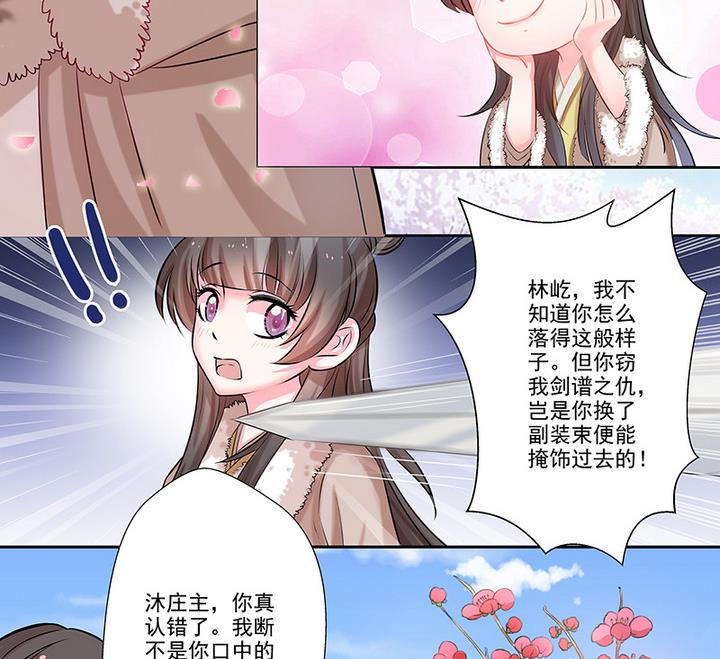 《江南外传》第29话 师徒重逢 第24页