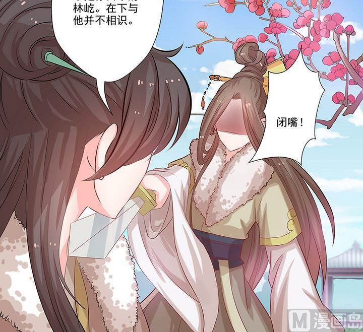 《江南外传》第29话 师徒重逢 第25页