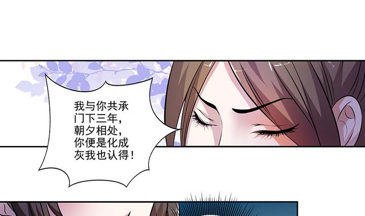 《江南外传》第29话 师徒重逢 第26页