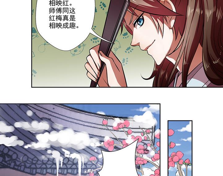 《江南外传》第31话 沈然 第14页